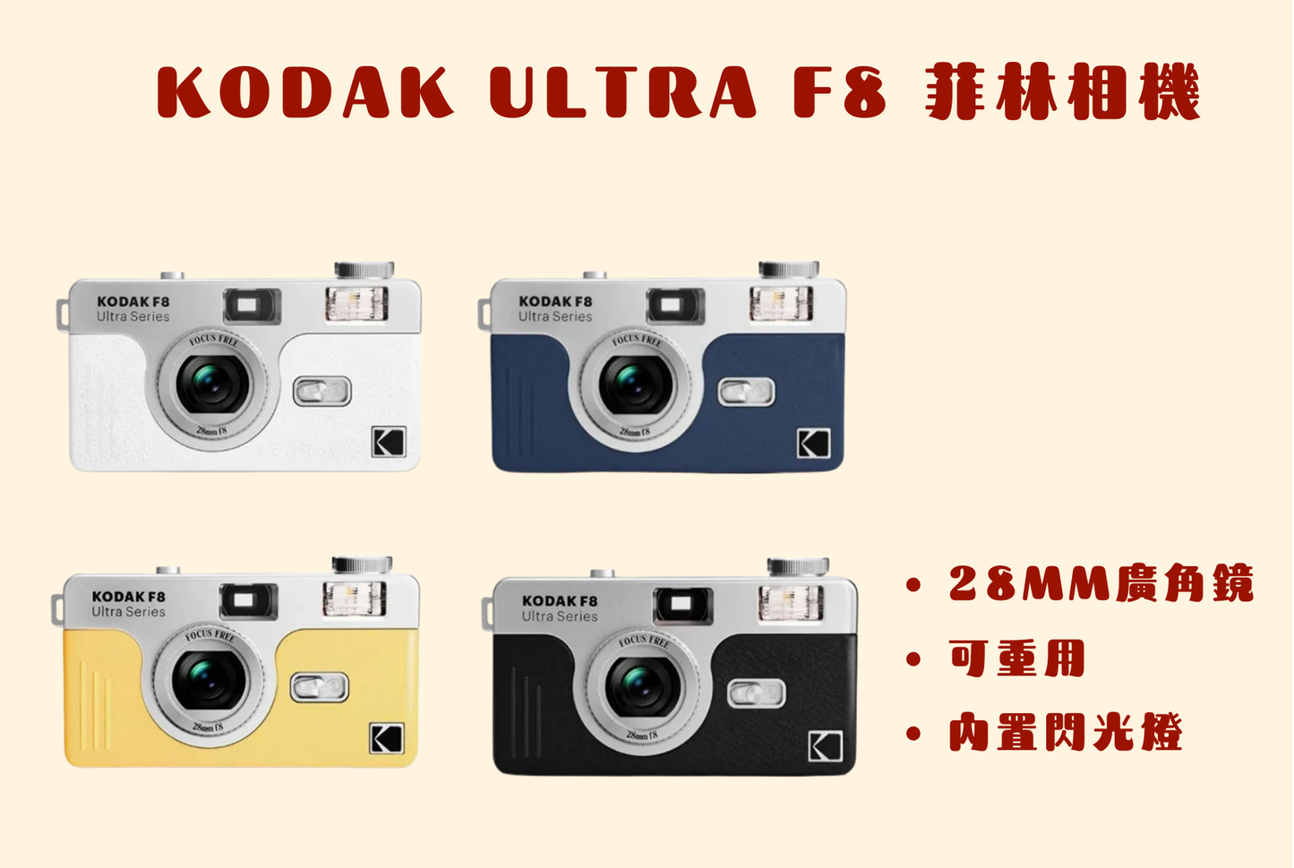 KODAK ULTRA F8 35mm Film Camera