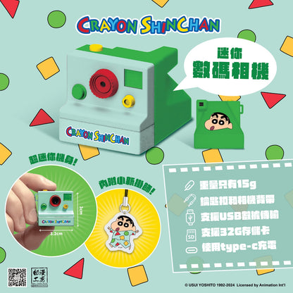 Escura Retro-1 HD 蠟筆小新 迷你數碼相機